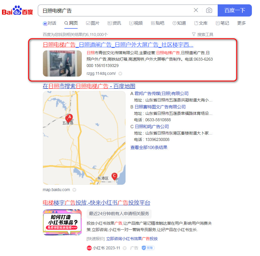 日照電梯廣告-百度推廣-日照市青創(chuàng)文化傳媒有限公司 日照電梯廣告-百度推廣-日照市青創(chuàng)文化傳媒有限公司