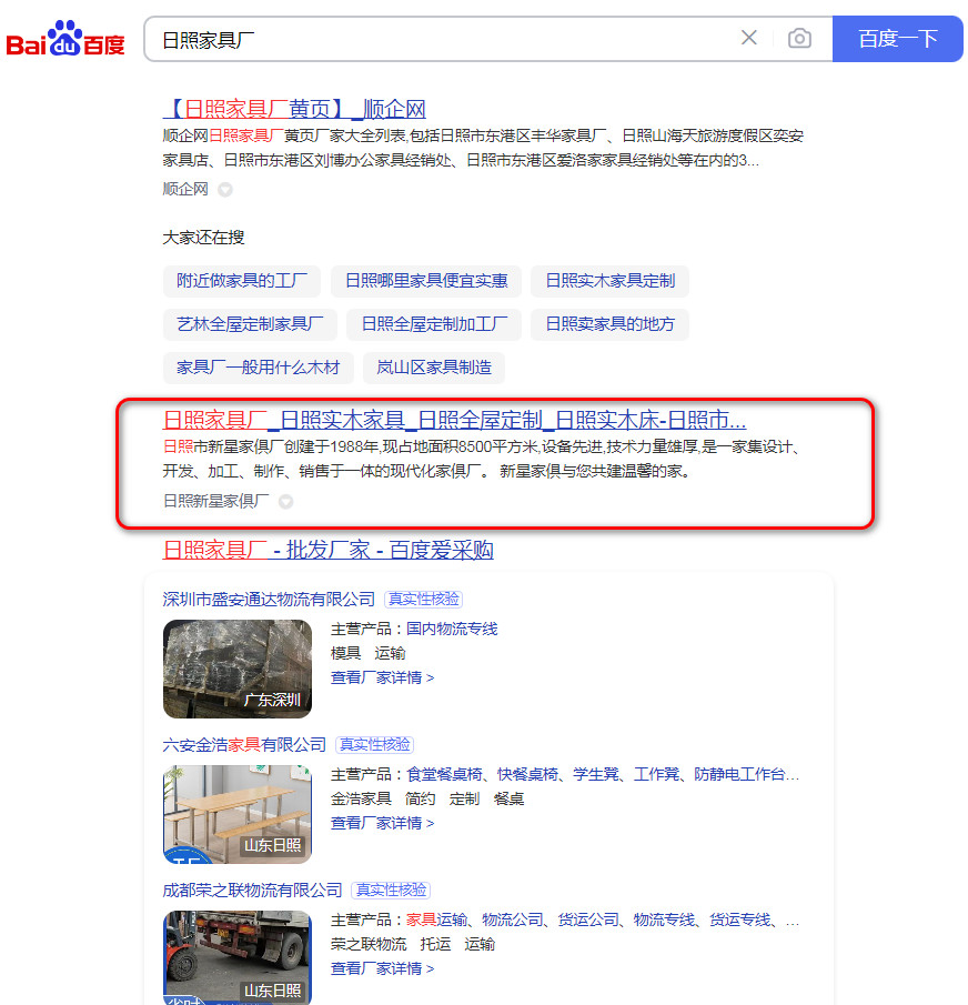 日照家具廠-百度推廣-日照市新星家具廠 日照家具廠-百度推廣-日照市新星家具廠